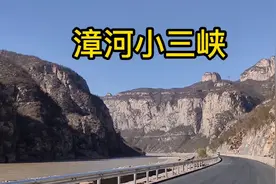 邯郸磁县漳河小三峡风景，曾经冀南第一漂流，过马鞍绝隧道到涉县视频封面