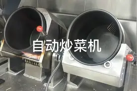 自动炒菜机，代替人工翻炒，帮厨师省力炒菜变得轻松视频封面