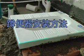 卫生间蹲便器安装方法，这样的做后期不会有开裂现象，结实耐用视频封面