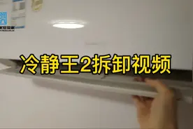 珠海金小欧家电清洗:格力冷静王2代空调挂机全拆详细视频