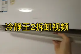 珠海金小欧家电清洗:格力冷静王2代空调挂机全拆详细视频