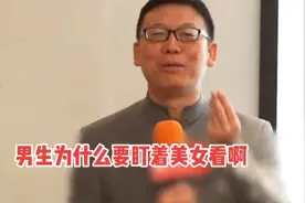 赵玉平：男生为什么老喜欢盯着美女看？视频封面