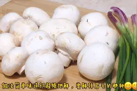 蘑菇最简单最好吃最原汁原味的做法，鲜香浓郁嫩滑多汁吃了还想吃