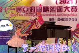 女儿第一次参加钢琴比赛，妈妈比她还要紧张，结果比预期要好视频封面