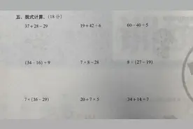 三年级数学脱式计算：资深老师教你一招，做题快速不出错视频封面