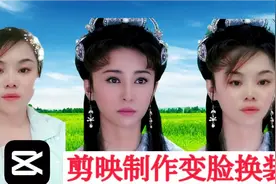 不用PS用剪映也可以做出换脸，换装的视频，太有趣了视频封面