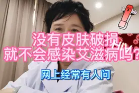 艾滋病病人怎么感染别人的？视频封面