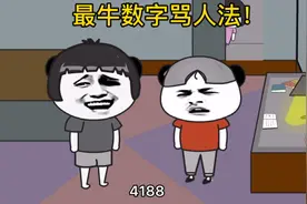 你知道数字组合起来的意思吗？