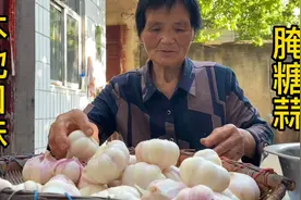 奶奶把大蒜从地里运回来，做个最简单的腌制方法醋和白糖简单好吃视频封面