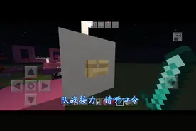 《我的世界》男生女生向前冲自制版队战接力