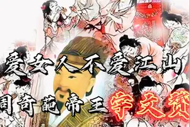 13岁确立为太子，霸占美艳女囚后仓促即位，竟意外造就一统王朝！视频封面
