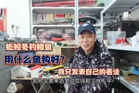 蚯蚓冬钓鲫鱼用什么鱼钩好，我只发表自己的看法，剩下留给钓友说视频封面
