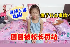老师上课放屁，女儿做了一个动作让老师气疯了，直接去办公室罚站视频封面