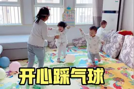 妈妈陪三胞胎和姐姐玩踩气球，大失所望，吐槽气球质量太好视频封面