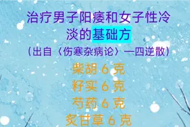 四逆散竟然可以这样用