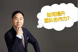 如何提升团队协作力？如何让1加1大于2？视频封面