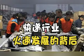 2021年我国快递行业加速“奔跑”，背后的两大原因值得深思视频封面