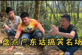 盘点广东话搞笑名场面，清明时节雨纷纷，路上行人欲断魂。视频封面