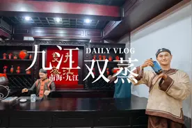 佛山｜每年可以卖出1亿瓶的九江双蒸视频封面