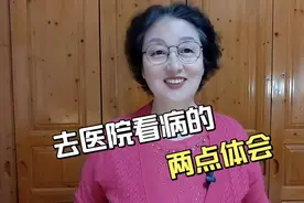带老妈去医院看病后，有两点感触，跟大家分享一下视频封面