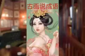 成语《断头将军》原来是出自三国猛将张飞视频封面