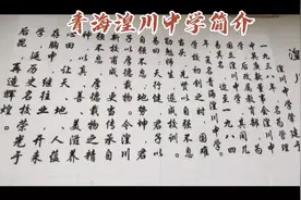 青海湟川中学简介视频封面