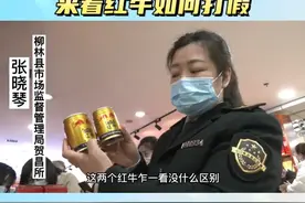 红牛真假辨别视频封面