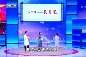 西游记中的人参果究竟是什么？功效原来这么多视频封面