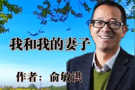 俞敏洪和妻子是大学同学，是妻子的严厉让俞敏洪变的更优秀视频封面