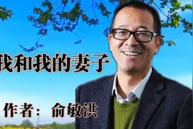 俞敏洪和妻子是大学同学，是妻子的严厉让俞敏洪变的更优秀