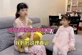 闺女看到爸爸手机坏了，闺女说了啥，最后媳妇主动给小伙换手机视频封面