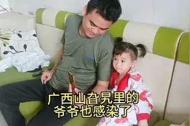 没想到广西山旮旯里的爷爷也阳了，我们打电话给爷爷看退烧了没？视频封面