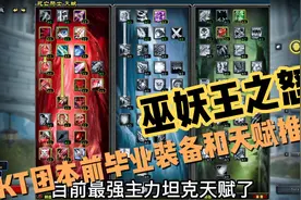 魔兽世界WLK怀旧服：DKT团本前毕业装备和天赋推荐，黑骑强无敌视频封面