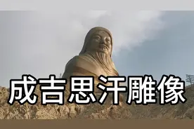 成吉思汗雕像位于内蒙古西部乌海市境内黄河东岸的甘德尔山