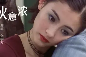 周星驰 张柏芝《喜剧之王》混剪 一首《秋意浓》回到初恋的感觉视频封面