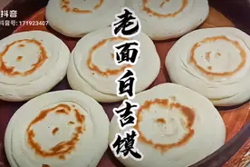 价值万元的老面白吉馍，师傅分享详细制作教程视频封面