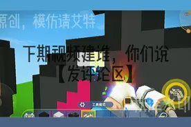 凹凸像素小镇【凯莉】是原创，模仿请艾特视频封面