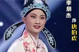 河南省豫剧院青年团优秀青年演员“李朋杰”风流才子选段。