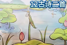 #快乐学习快乐成长 小学语文一年级下册课文12《古诗二首》视频封面