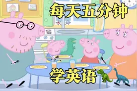 乔治的恐龙丢了，快来和佩奇一起当小侦探找小恐龙🦕吧视频封面