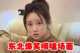 东北爆笑唠嗑场面，随便找个人结婚，就愿意嫁给你呀！视频封面