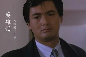 王杰巅峰之作《英雄泪》无法逾越的经典歌曲，承载了多少人的回忆视频封面