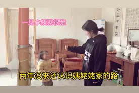 宝宝竟还认识去姨姥姥家的路！这记忆力太强了，跟小姨见面就很亲视频封面