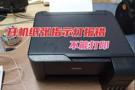爱普生喷墨打印机开机报错不能打印，维修很简单，只是拆机有点难
