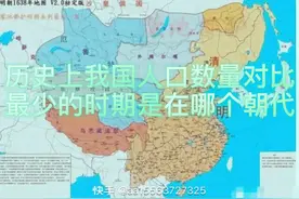 历史上我国人口数量对比最少的时期朝代视频封面