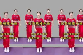 健康燃脂健身操，跟着音乐动起来，甩掉一身肥肉，变瘦变美变健康视频封面