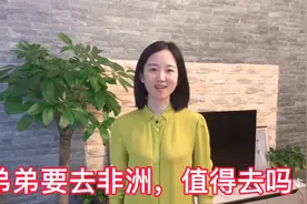 月薪2万左右，非洲工程监理，背井离乡，值得去吗？视频封面