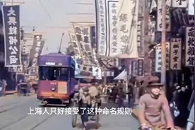 上海街道以全国各省名字命名，偏偏没有上海路视频封面