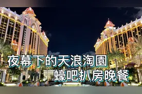 《中文字幕》澳門銀河夜幕下的天浪淘園｜蠔吧扒房晚餐