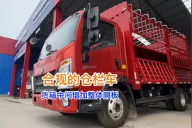 什么才是合规的轻型卡车，这就是一台标准的仓栏车。视频封面